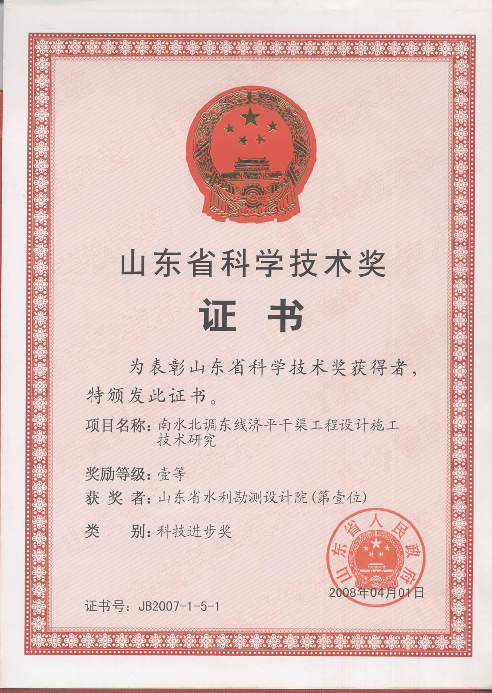 2007年省科技一等獎-南水北調(diào)濟(jì)平干渠工程設(shè)計施工技術(shù)研究