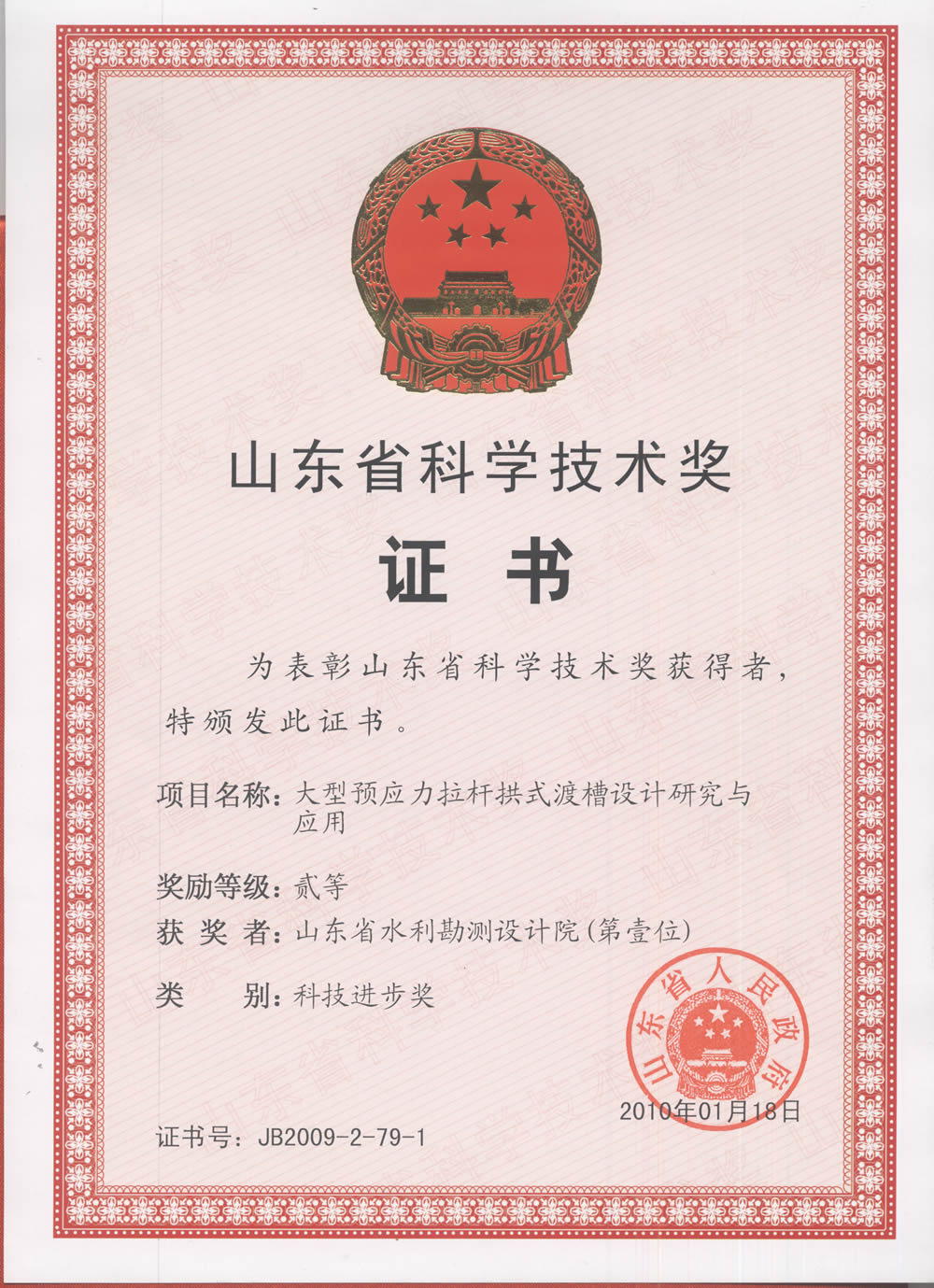 2009年省科技二等獎-大型預(yù)應(yīng)力拉桿拱式渡槽設(shè)計研究與應(yīng)用