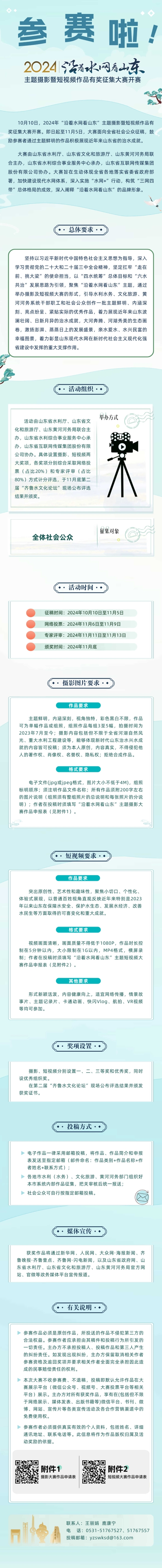 參賽啦！2024年“沿著水網(wǎng)看山東”主題攝影暨短視頻作品有獎?wù)骷筚愰_賽